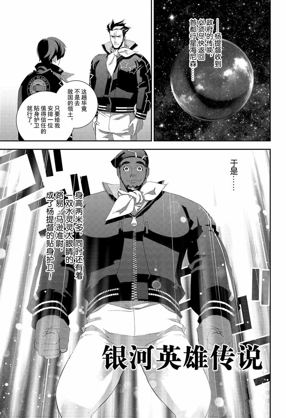 《银河英雄传说》漫画最新章节第145话 试看版免费下拉式在线观看章节第【1】张图片