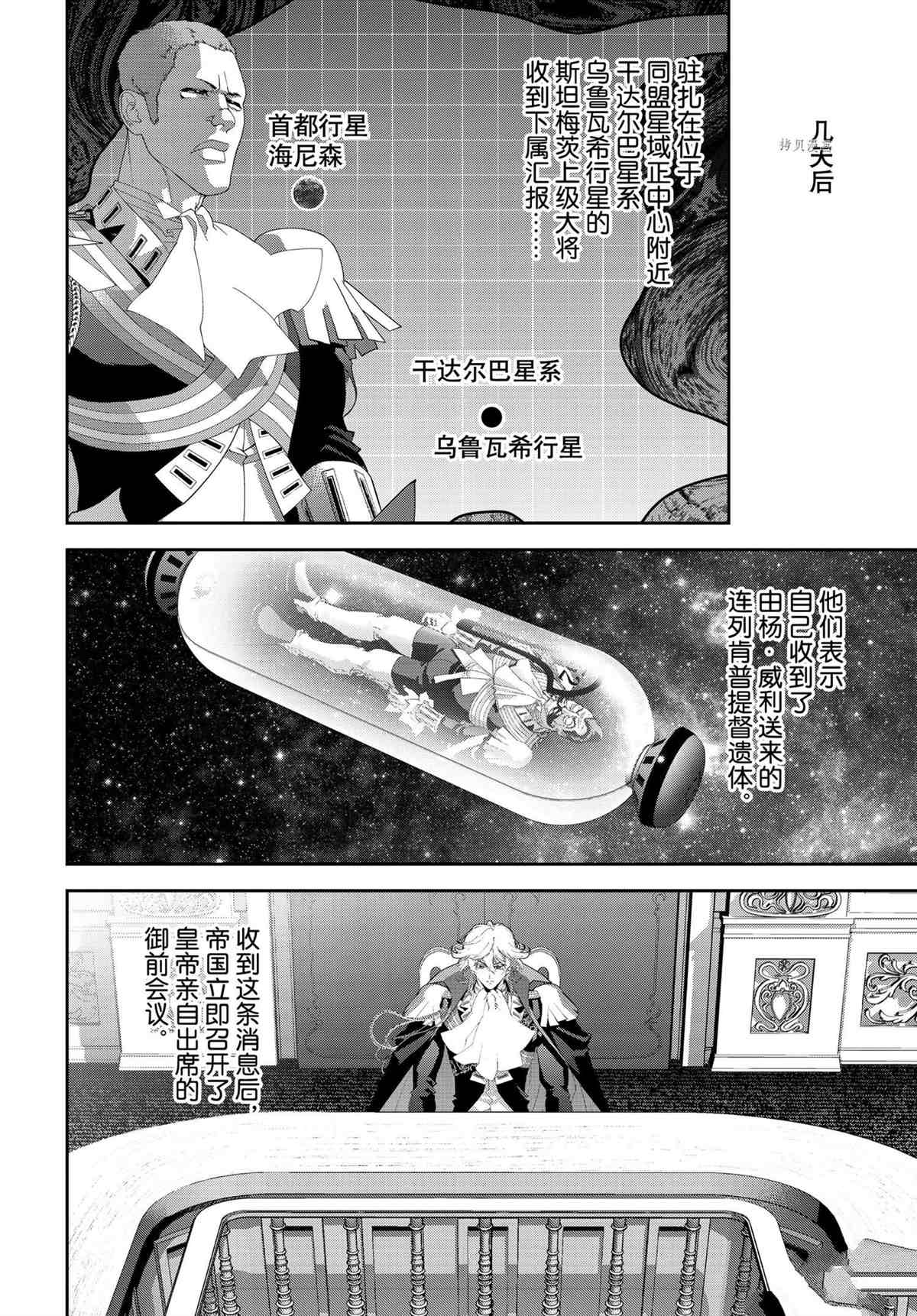 《银河英雄传说》漫画最新章节第192话 试看版免费下拉式在线观看章节第【32】张图片