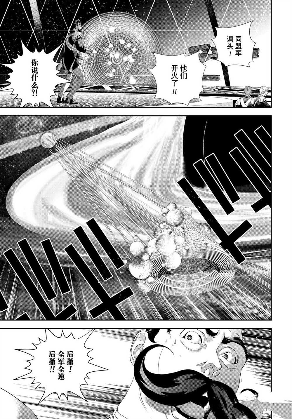 《银河英雄传说》漫画最新章节第178话 试看版免费下拉式在线观看章节第【33】张图片