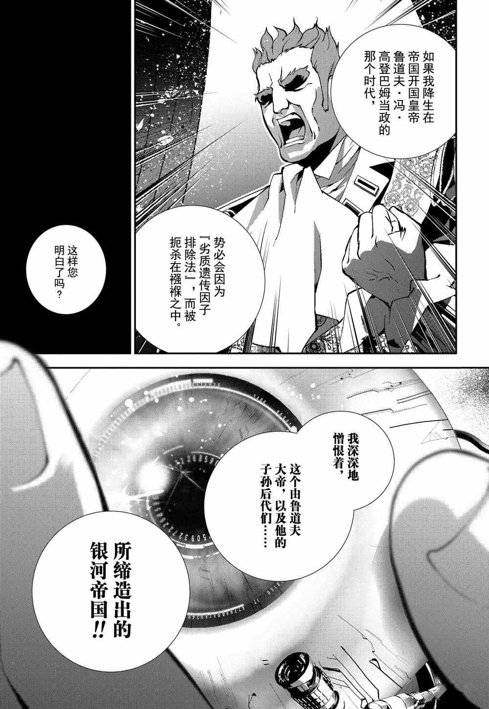 《银河英雄传说》漫画最新章节第73话 试看版免费下拉式在线观看章节第【11】张图片