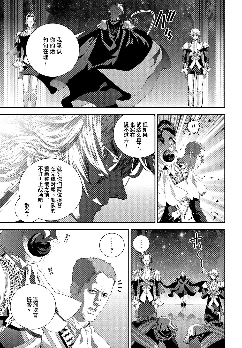 《银河英雄传说》漫画最新章节第178话免费下拉式在线观看章节第【43】张图片