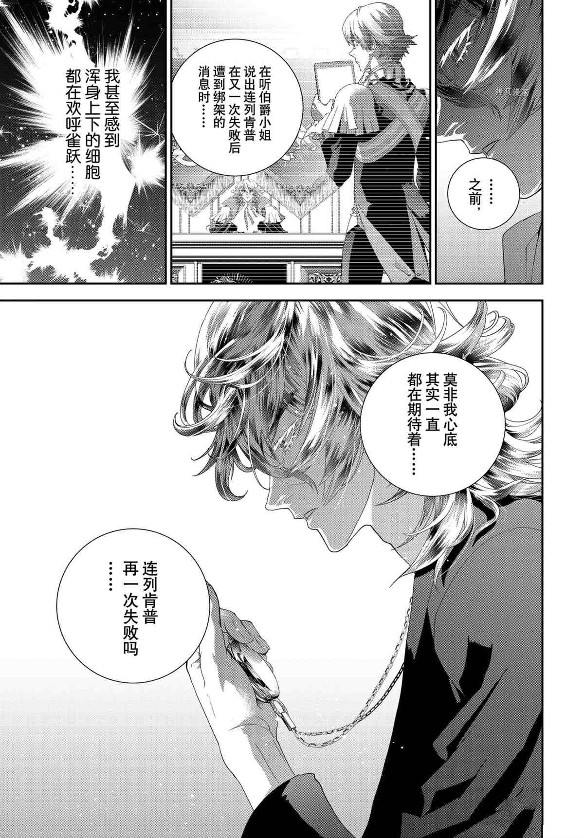 《银河英雄传说》漫画最新章节第192话 试看版免费下拉式在线观看章节第【31】张图片