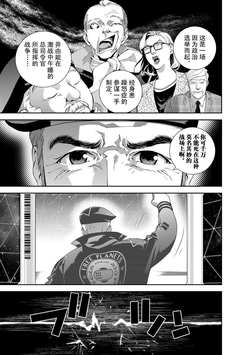 《银河英雄传说》漫画最新章节第82话 试看版免费下拉式在线观看章节第【19】张图片