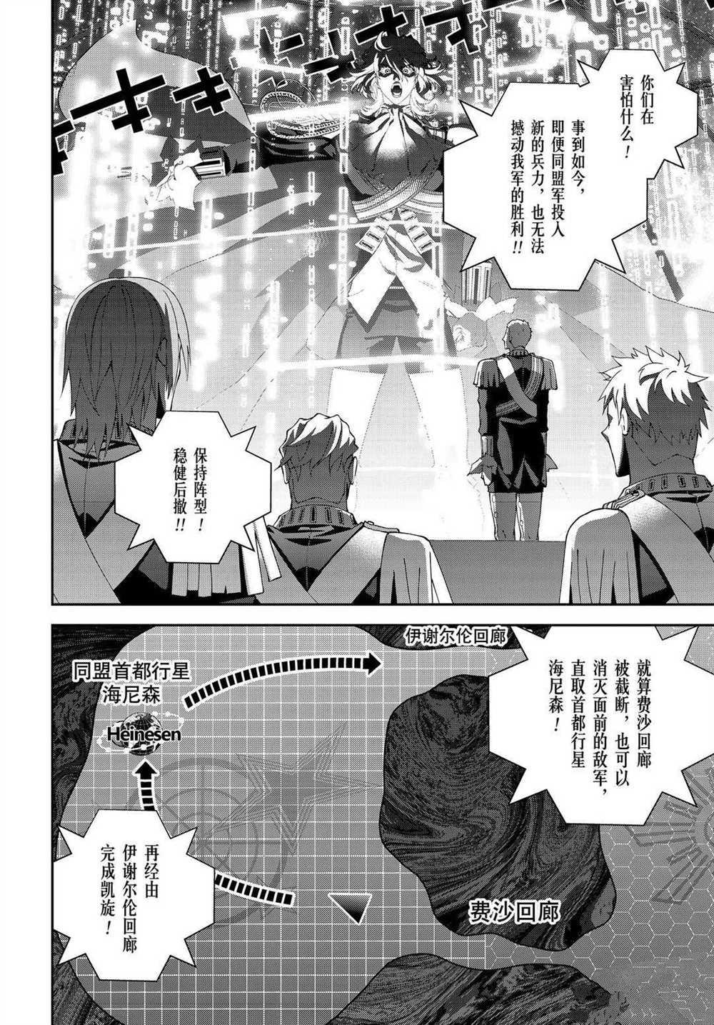 《银河英雄传说》漫画最新章节第177话 试看版免费下拉式在线观看章节第【9】张图片