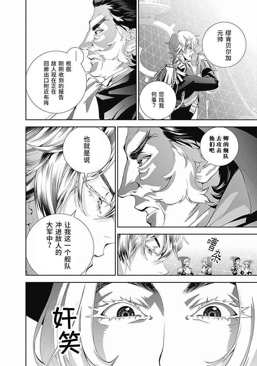 《银河英雄传说》漫画最新章节第45话免费下拉式在线观看章节第【14】张图片