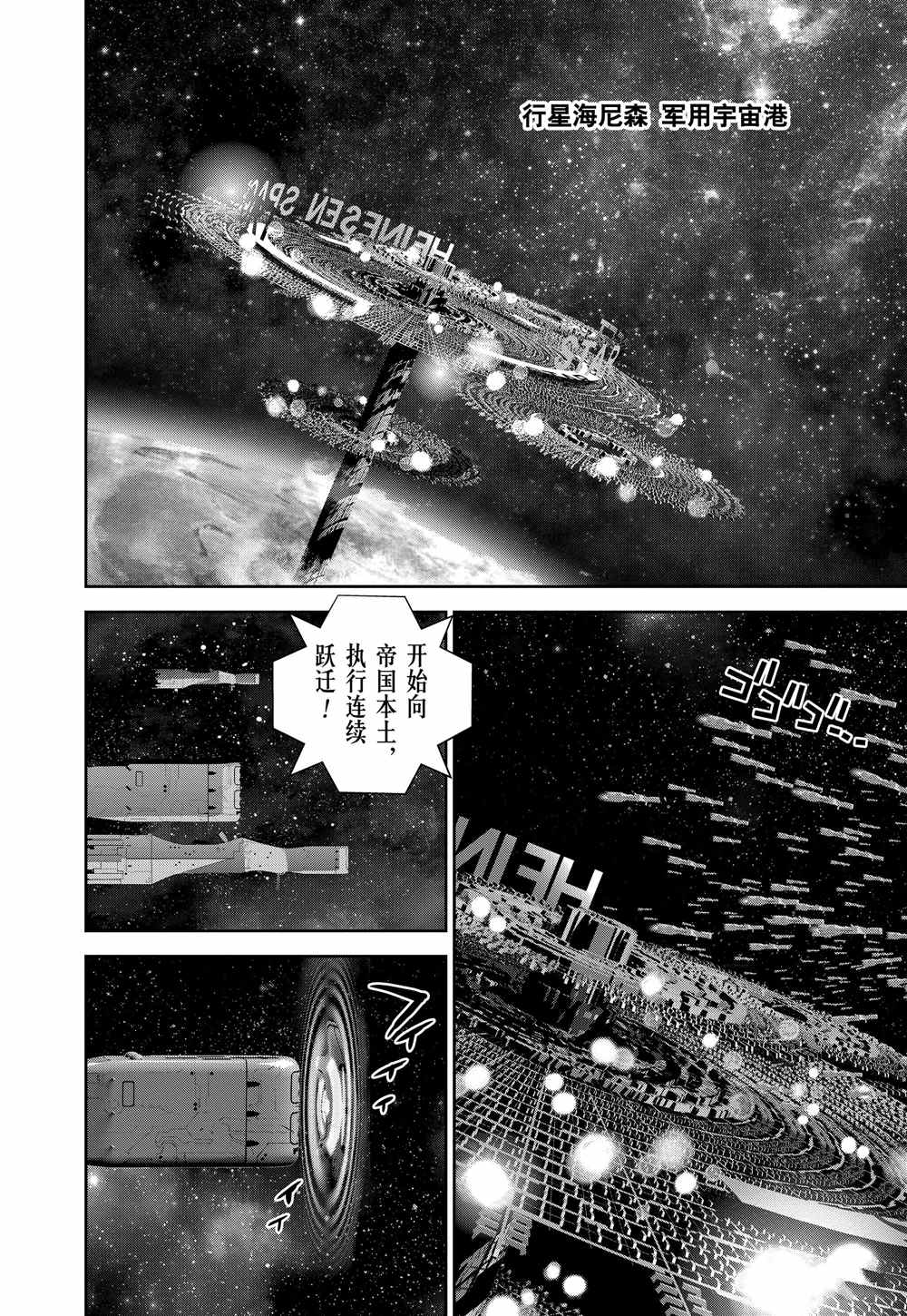 《银河英雄传说》漫画最新章节第78话 试看版免费下拉式在线观看章节第【16】张图片