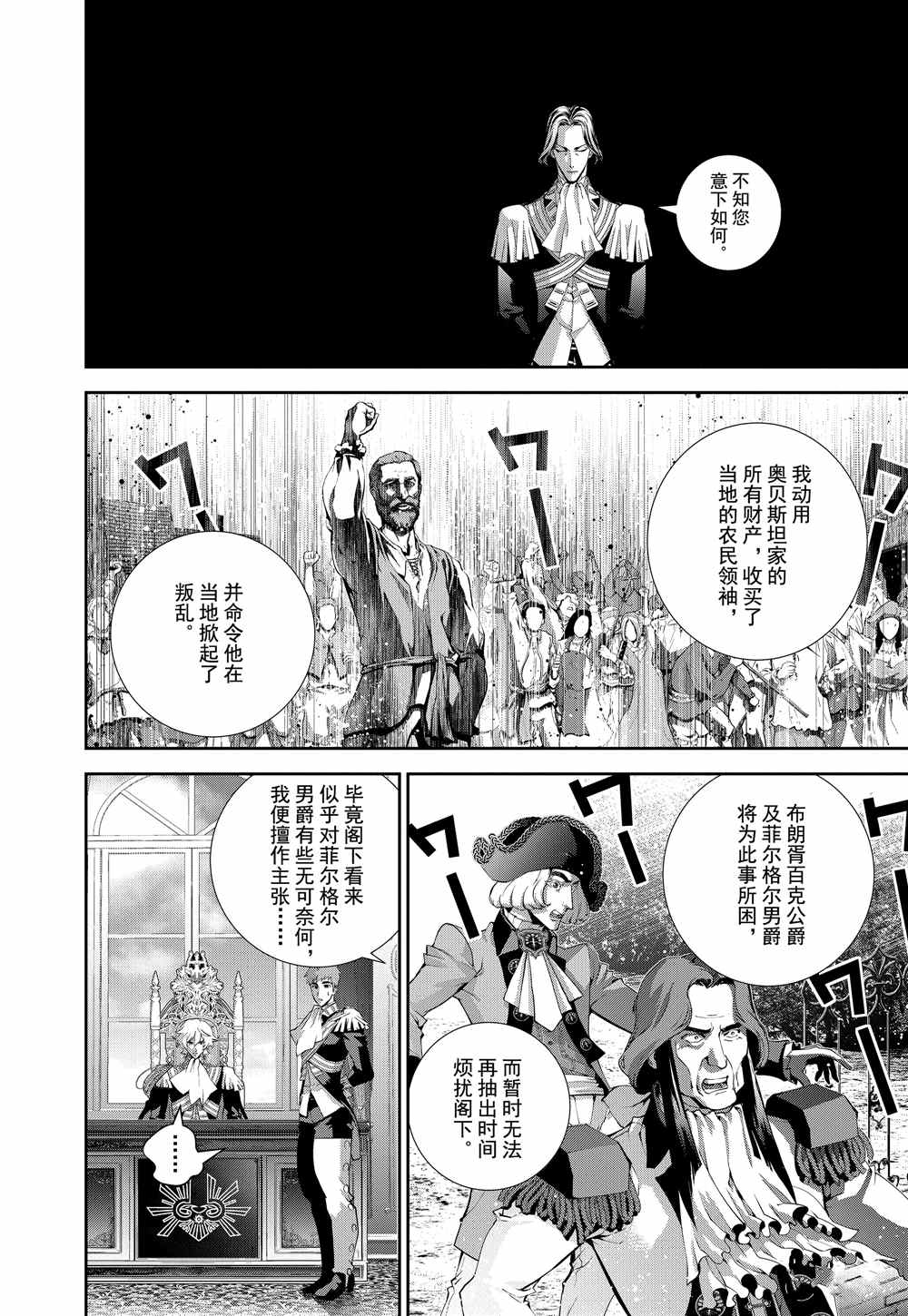 《银河英雄传说》漫画最新章节第73话 试看版免费下拉式在线观看章节第【18】张图片