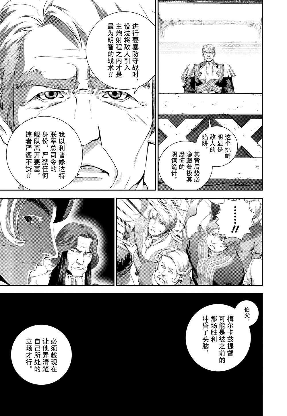 《银河英雄传说》漫画最新章节第109话 试看版免费下拉式在线观看章节第【17】张图片