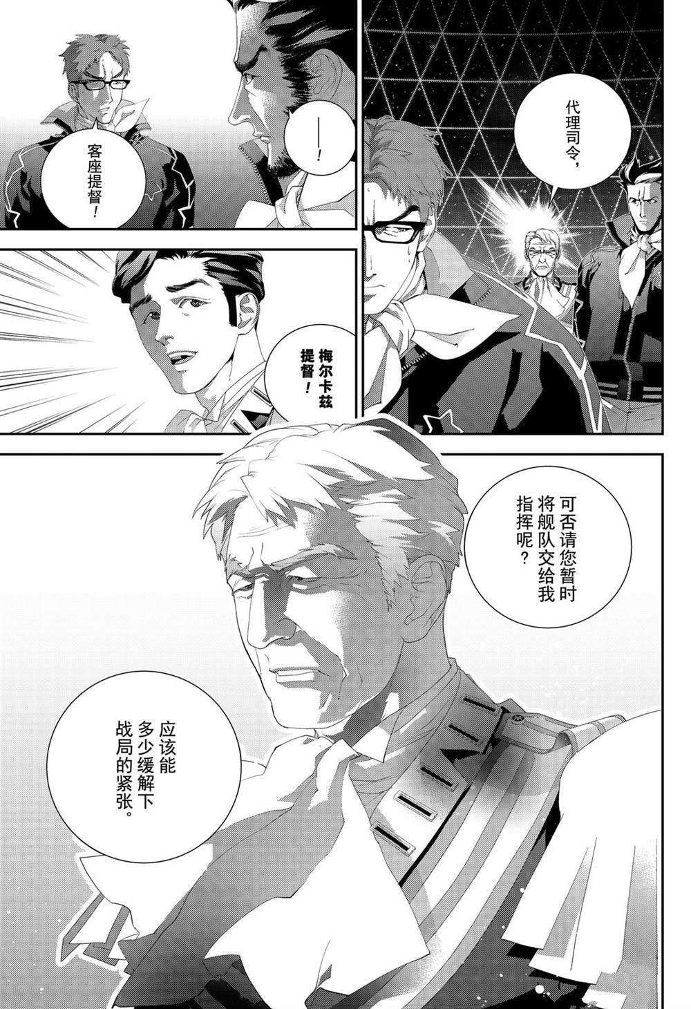 《银河英雄传说》漫画最新章节第154话 试看版免费下拉式在线观看章节第【19】张图片