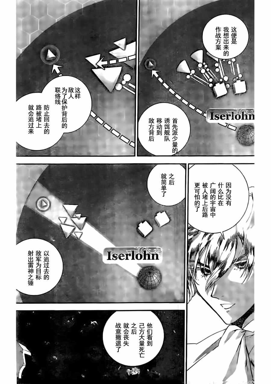 《银河英雄传说》漫画最新章节第27话免费下拉式在线观看章节第【16】张图片