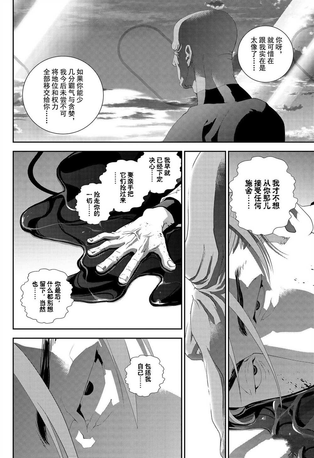 《银河英雄传说》漫画最新章节第172话 试看版免费下拉式在线观看章节第【31】张图片