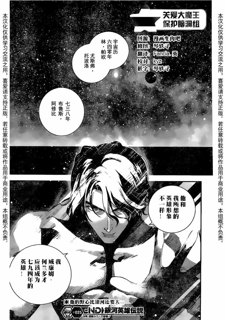 《银河英雄传说》漫画最新章节第25话免费下拉式在线观看章节第【19】张图片