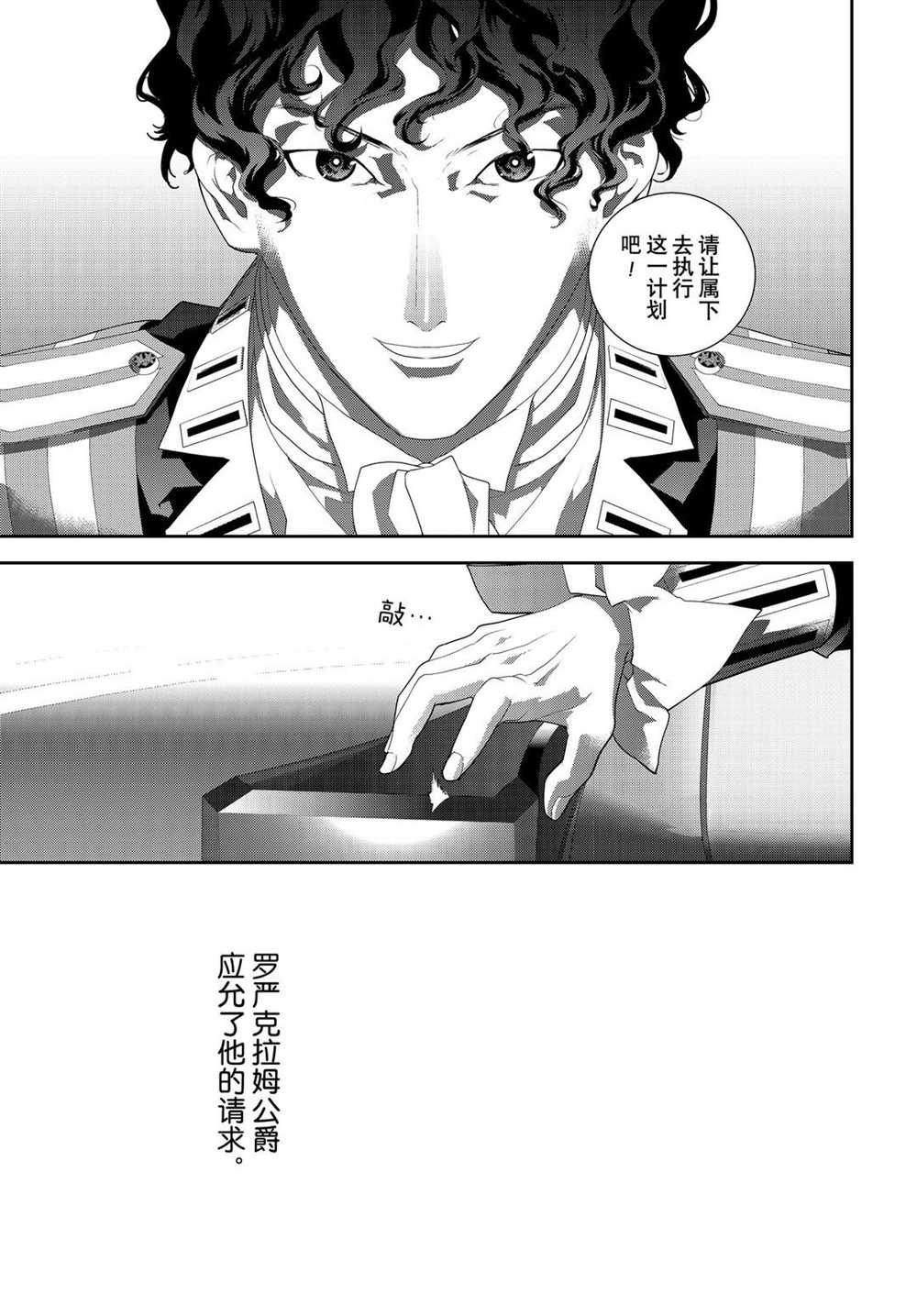 《银河英雄传说》漫画最新章节第179话 试看版免费下拉式在线观看章节第【7】张图片