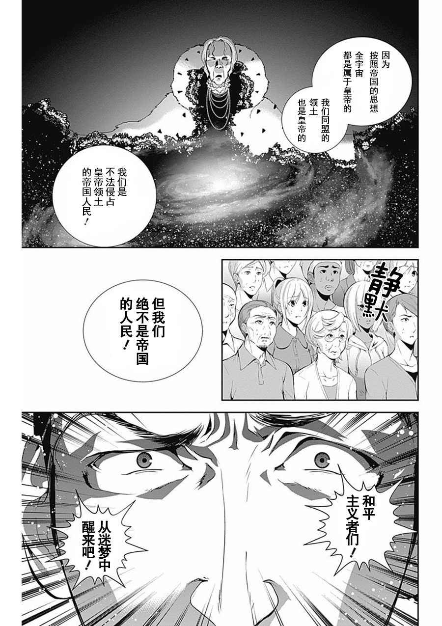 《银河英雄传说》漫画最新章节第44话免费下拉式在线观看章节第【8】张图片