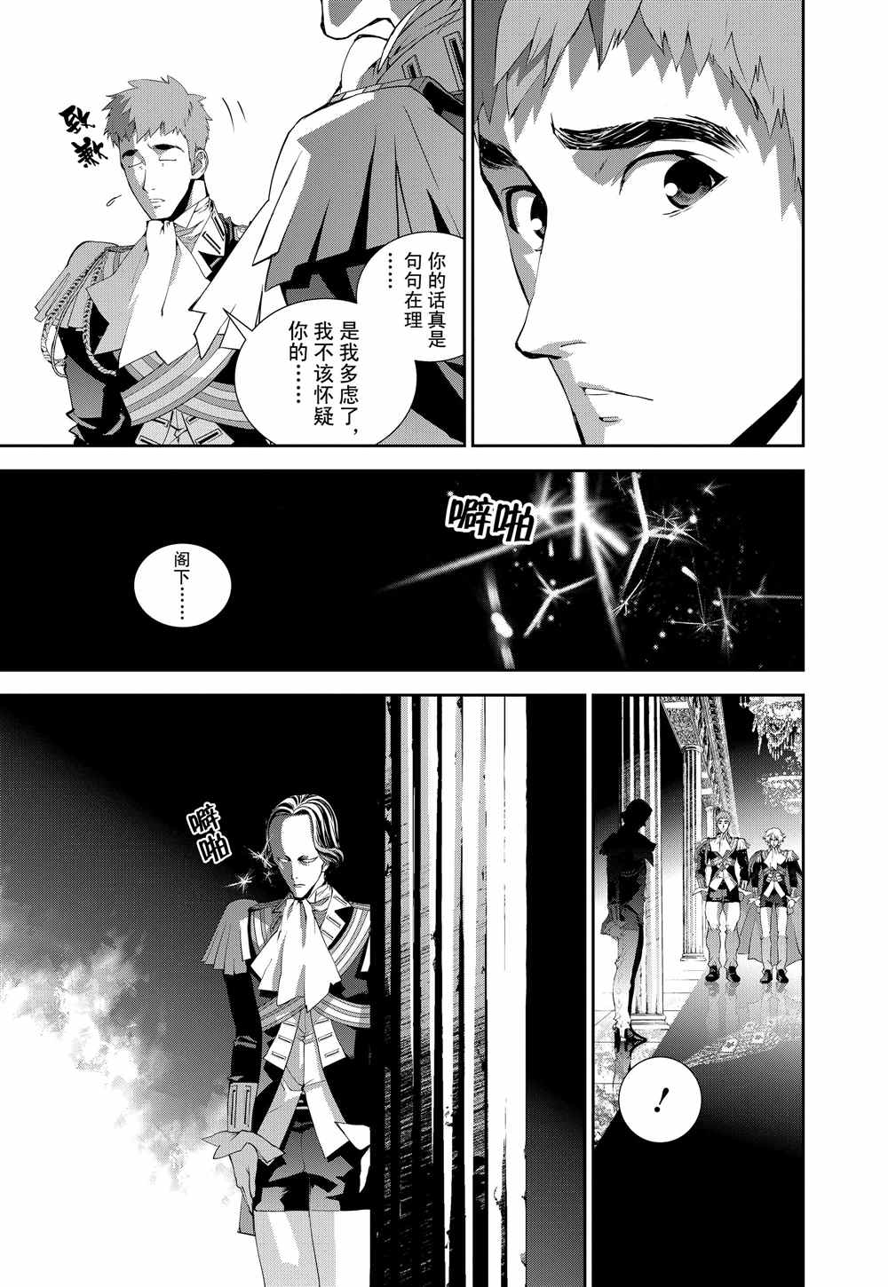 《银河英雄传说》漫画最新章节第77话 试看版免费下拉式在线观看章节第【16】张图片