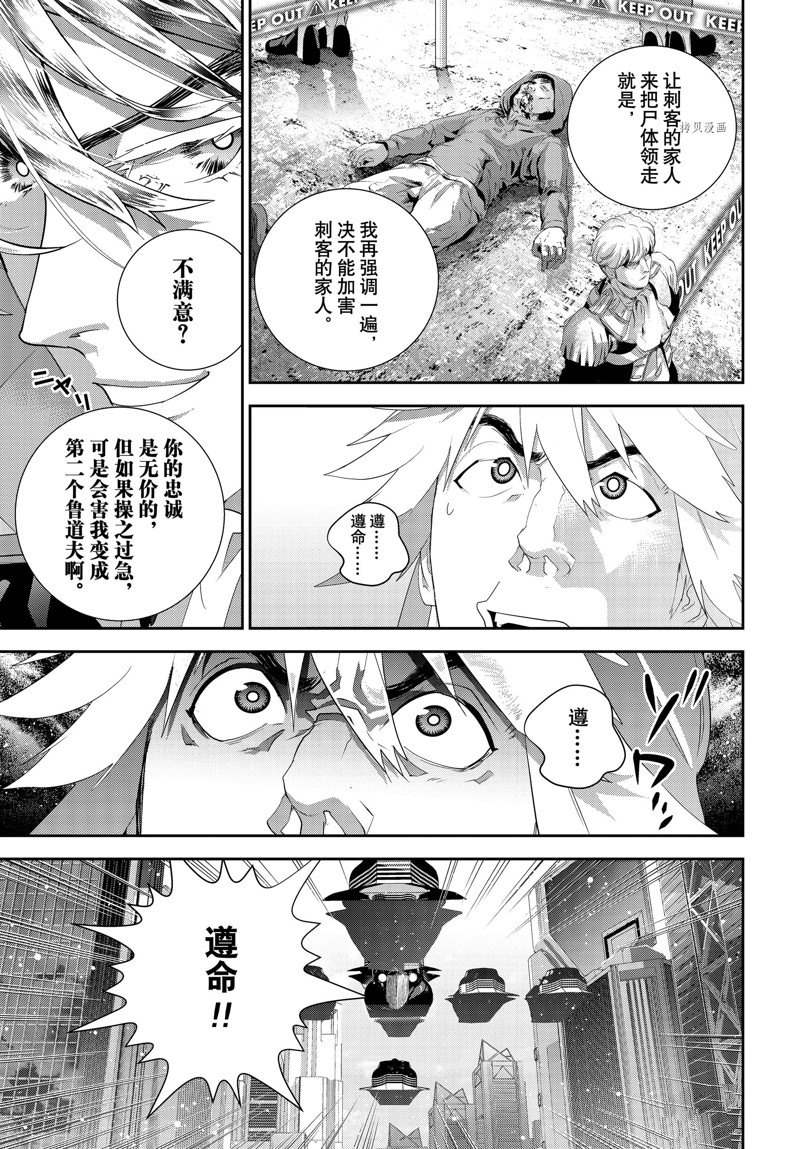 《银河英雄传说》漫画最新章节第200话 试看版免费下拉式在线观看章节第【33】张图片