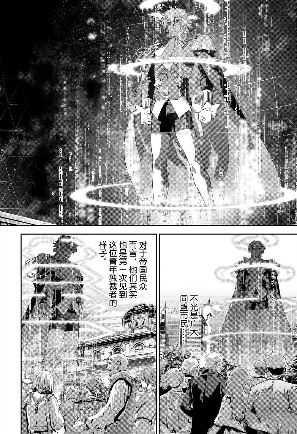 《银河英雄传说》漫画最新章节第166话 试看版免费下拉式在线观看章节第【12】张图片