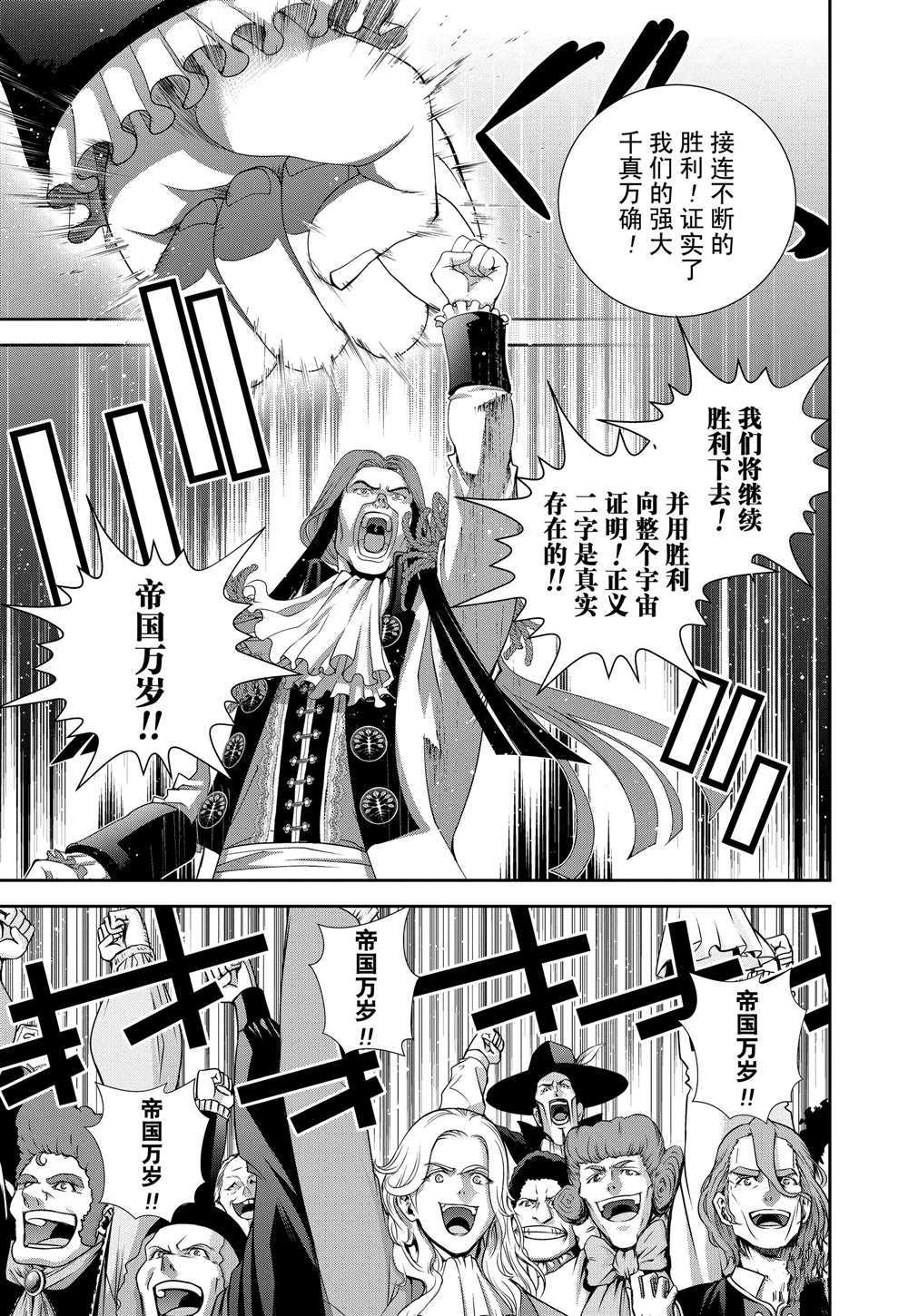 《银河英雄传说》漫画最新章节第110话 试看版免费下拉式在线观看章节第【9】张图片