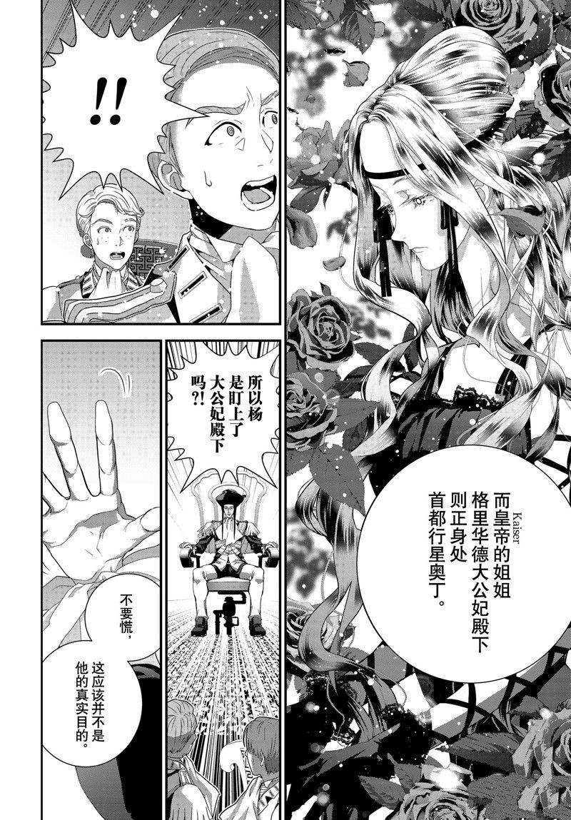 《银河英雄传说》漫画最新章节第203话 试看版免费下拉式在线观看章节第【30】张图片