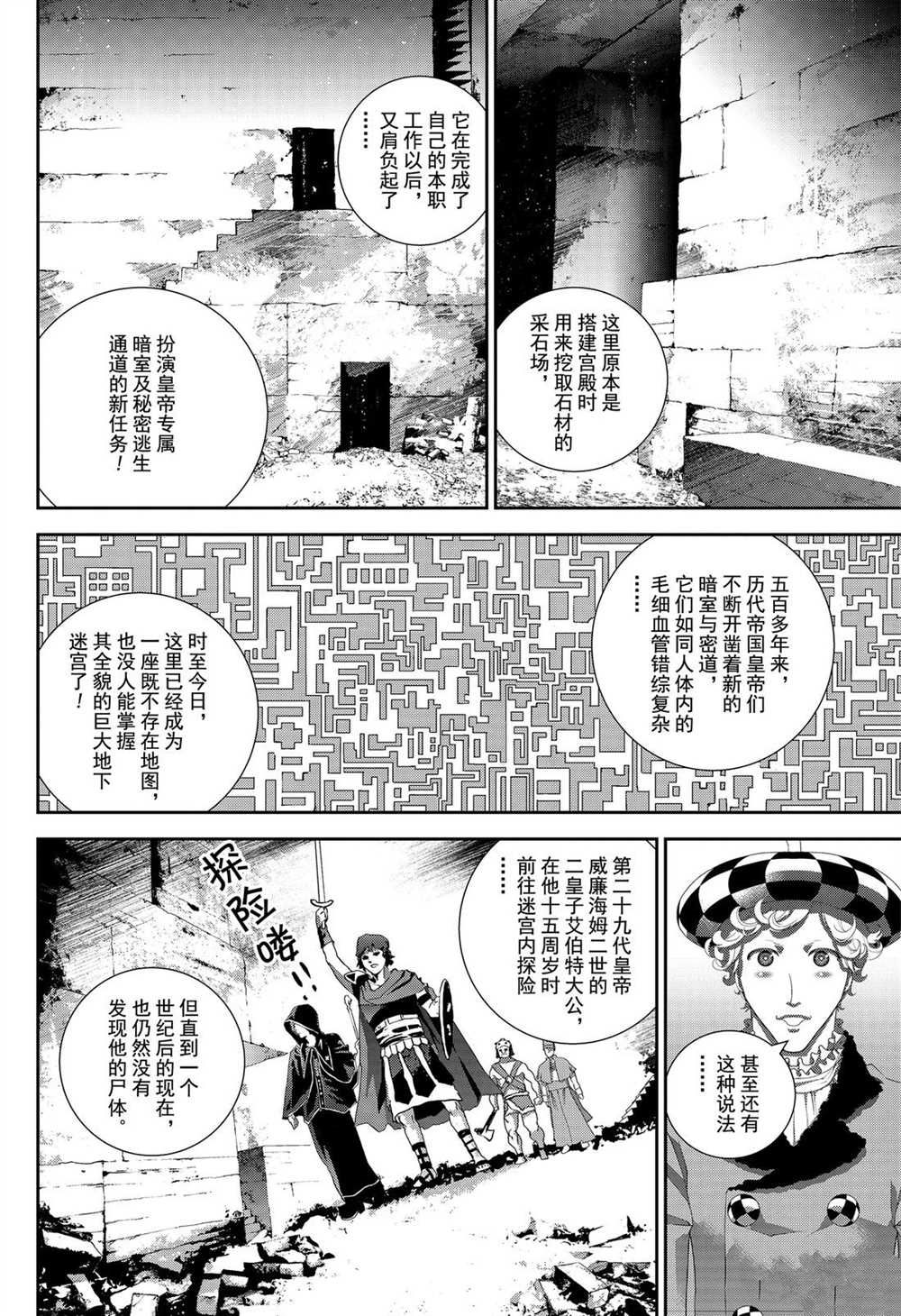 《银河英雄传说》漫画最新章节第164话 试看版免费下拉式在线观看章节第【2】张图片