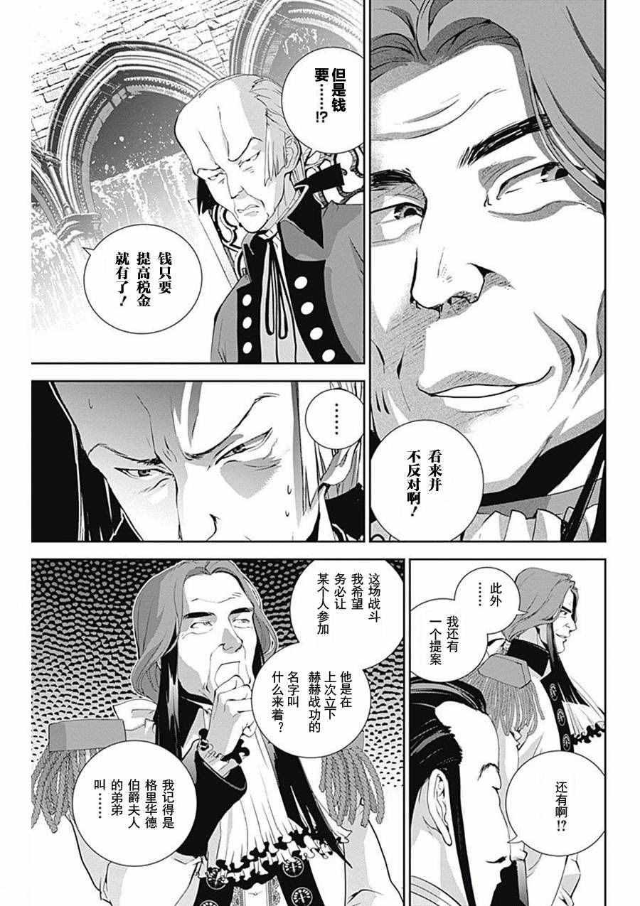 《银河英雄传说》漫画最新章节第32话免费下拉式在线观看章节第【7】张图片