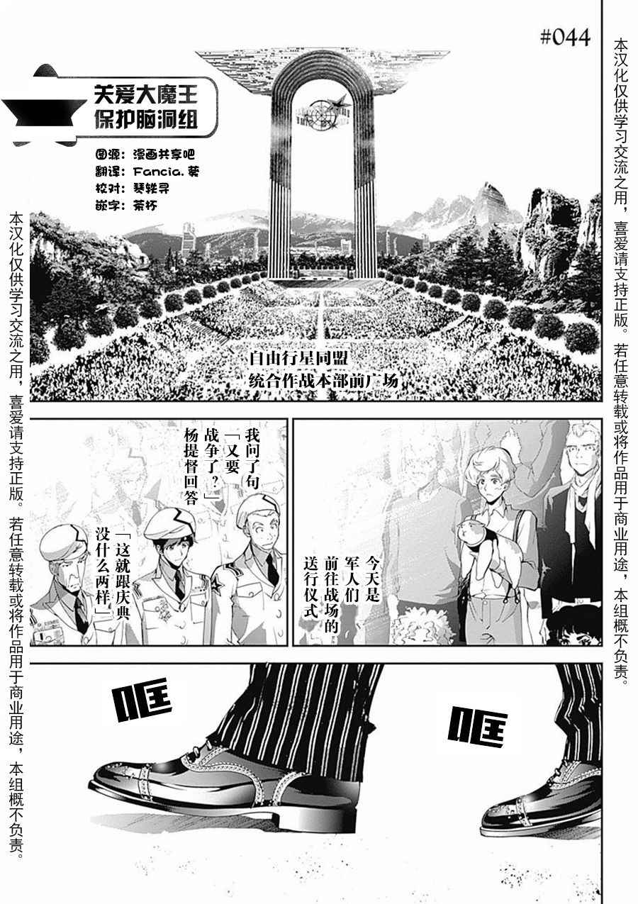 《银河英雄传说》漫画最新章节第44话免费下拉式在线观看章节第【1】张图片