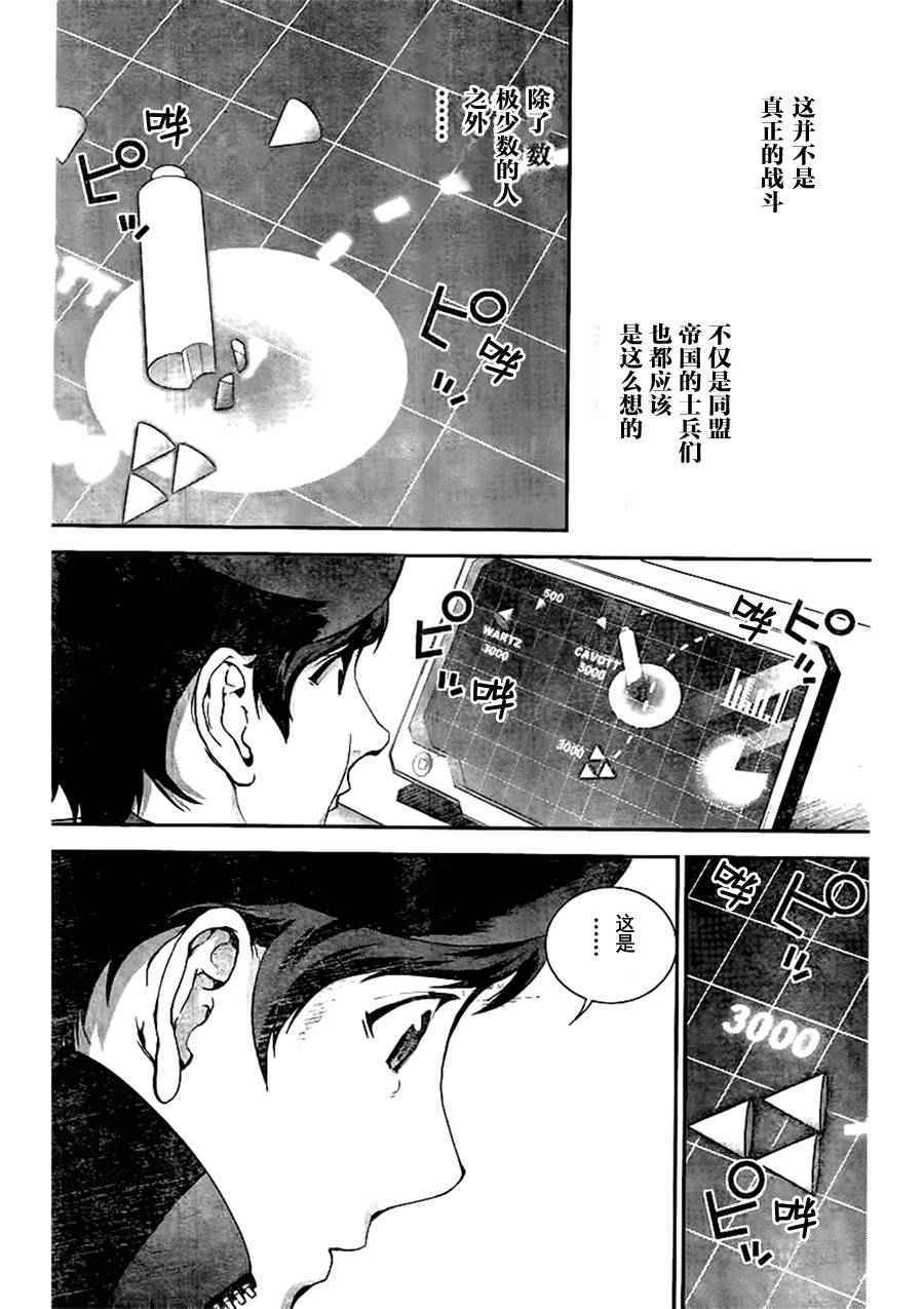 《银河英雄传说》漫画最新章节第18话免费下拉式在线观看章节第【11】张图片