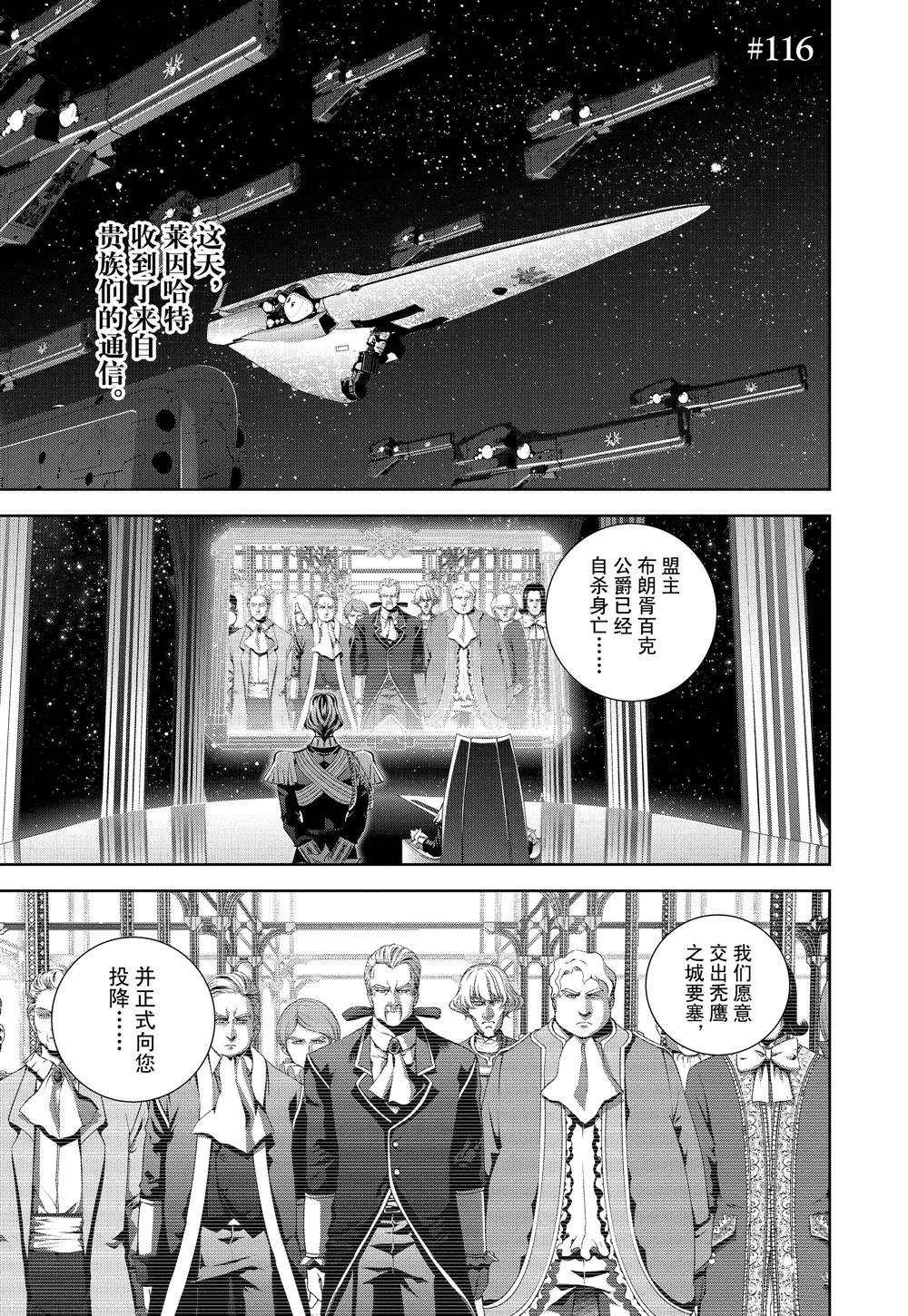 《银河英雄传说》漫画最新章节第116话免费下拉式在线观看章节第【1】张图片