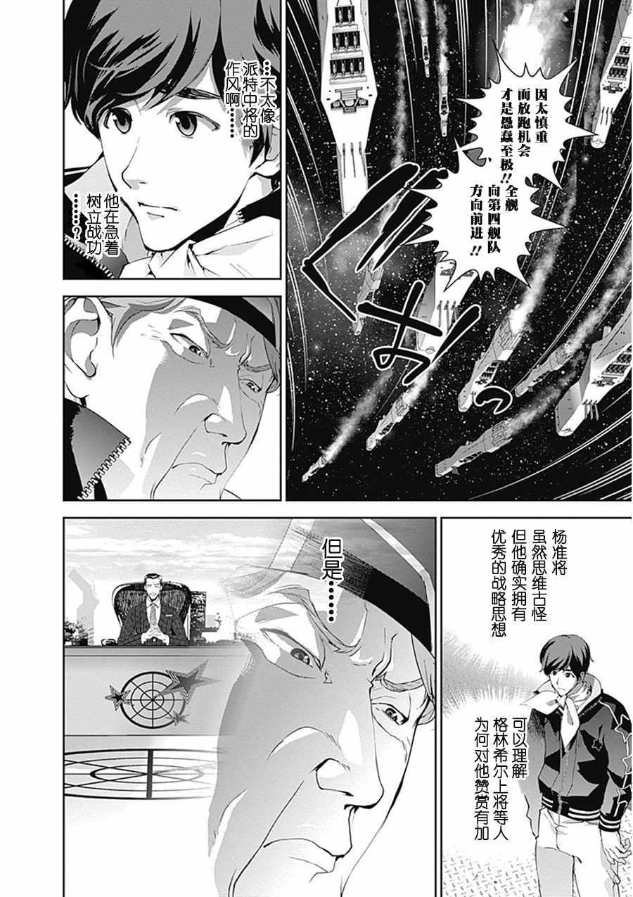 《银河英雄传说》漫画最新章节第54话免费下拉式在线观看章节第【7】张图片