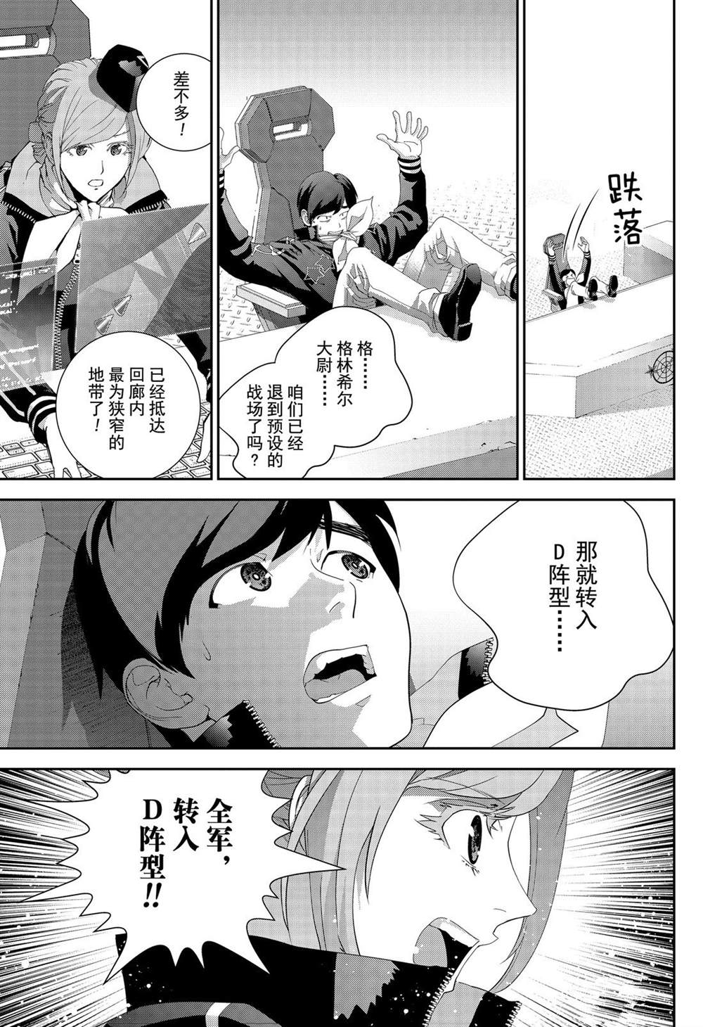 《银河英雄传说》漫画最新章节第158话 试看版免费下拉式在线观看章节第【15】张图片