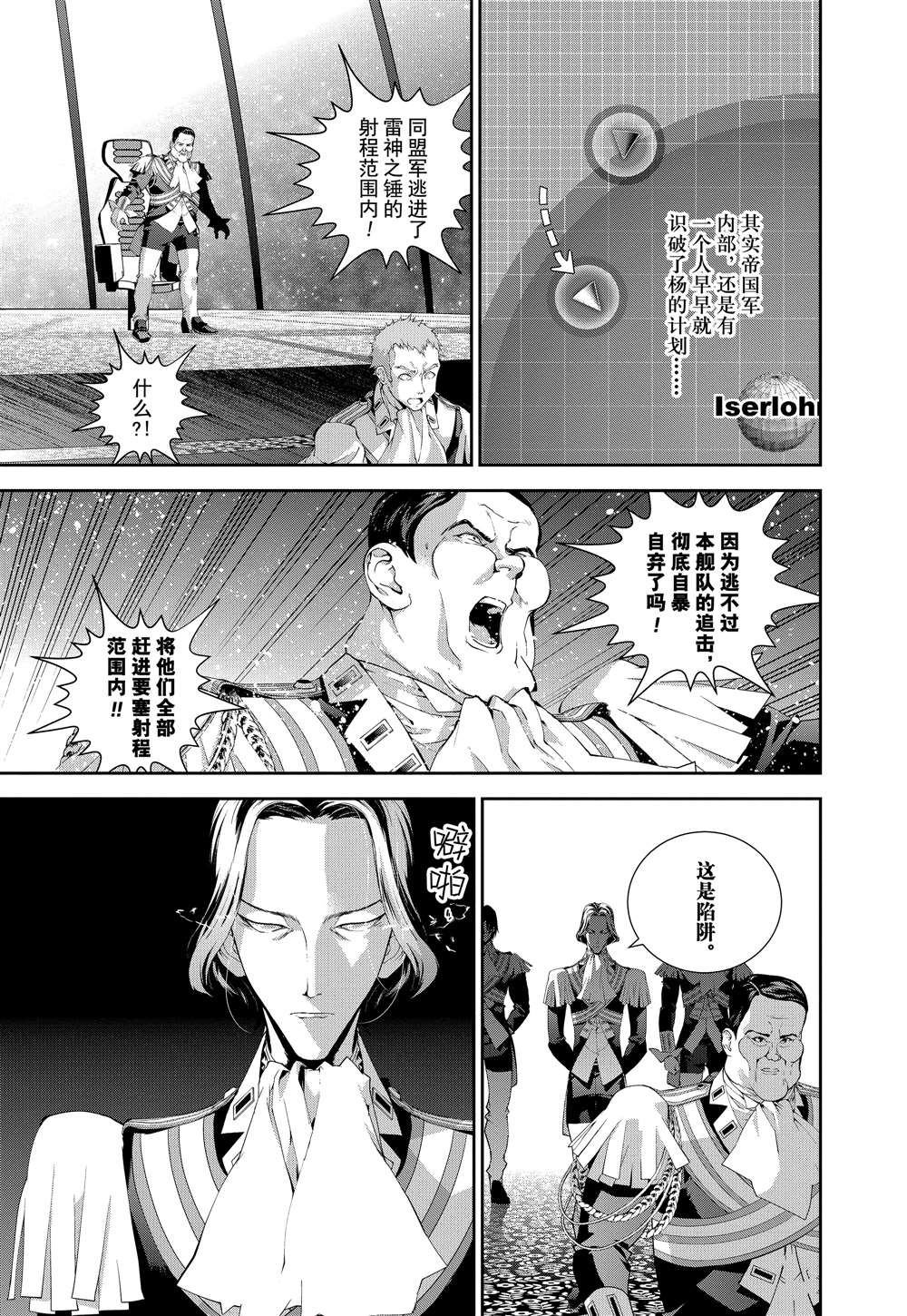 《银河英雄传说》漫画最新章节第67话免费下拉式在线观看章节第【14】张图片