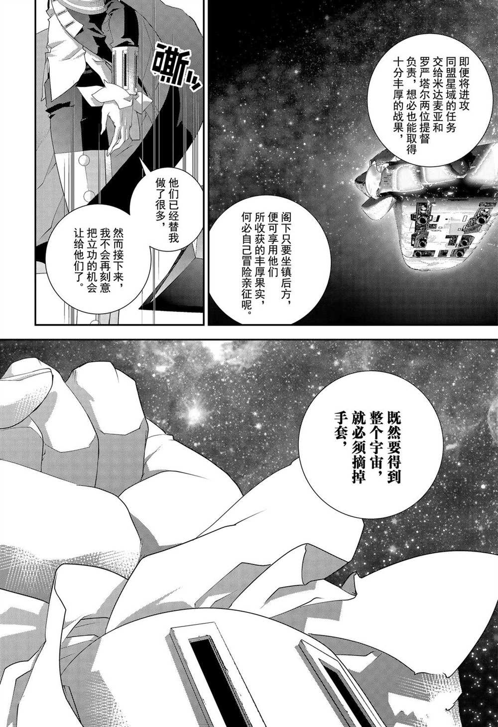 《银河英雄传说》漫画最新章节第174话 试看版免费下拉式在线观看章节第【44】张图片