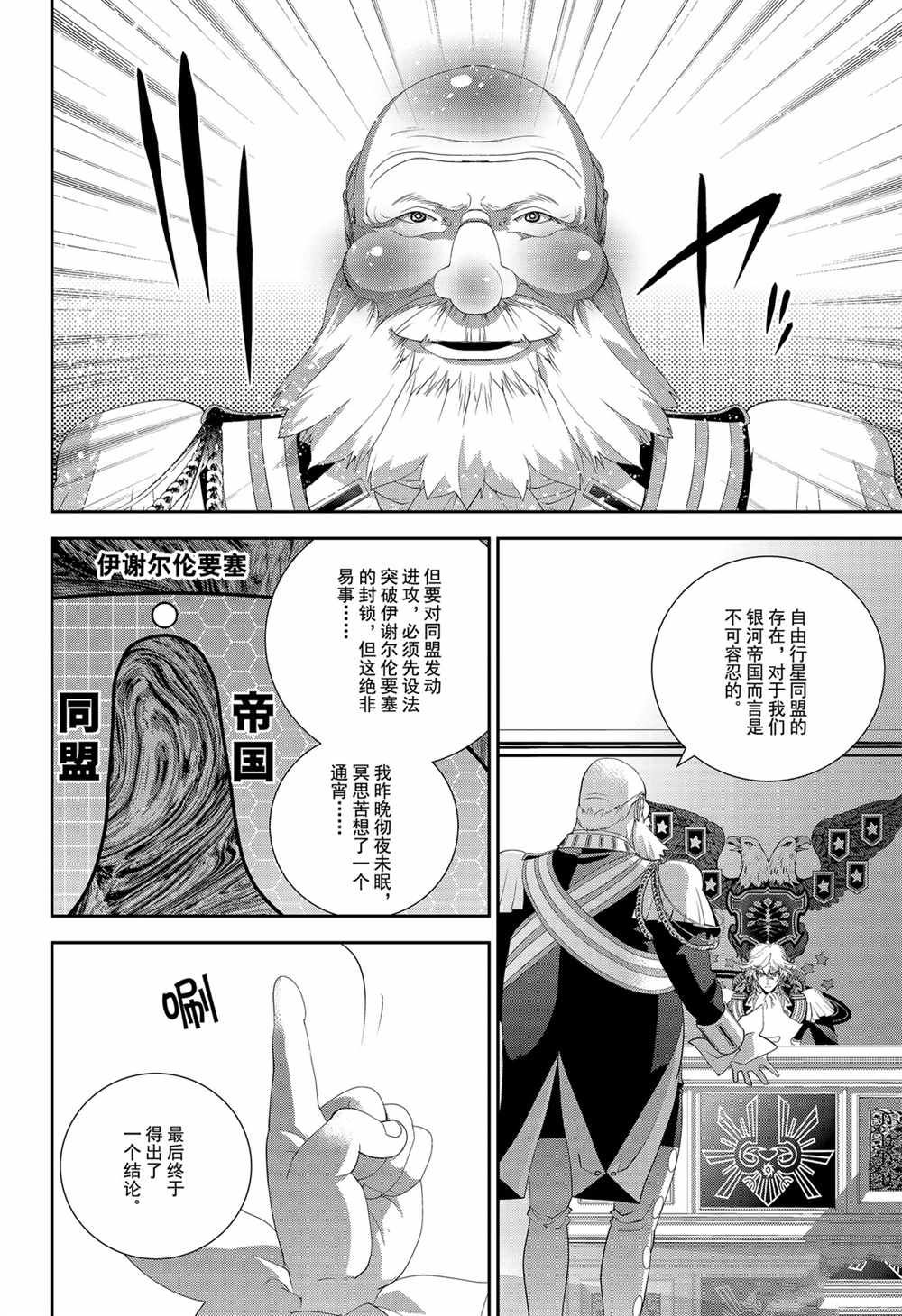 《银河英雄传说》漫画最新章节第138话 试看版免费下拉式在线观看章节第【16】张图片