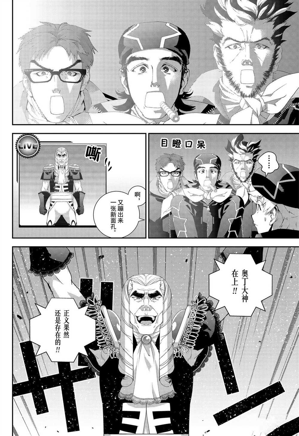 《银河英雄传说》漫画最新章节第166话 试看版免费下拉式在线观看章节第【4】张图片