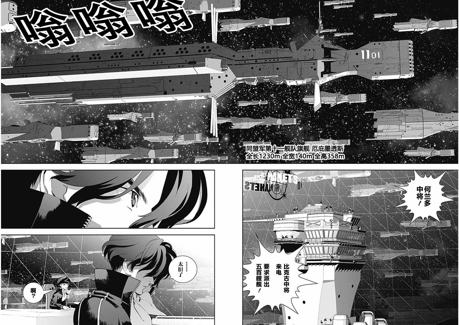 《银河英雄传说》漫画最新章节第35话免费下拉式在线观看章节第【10】张图片