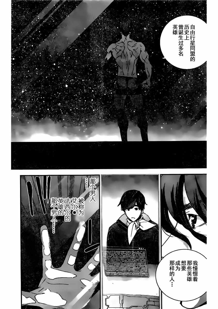 《银河英雄传说》漫画最新章节第25话免费下拉式在线观看章节第【18】张图片