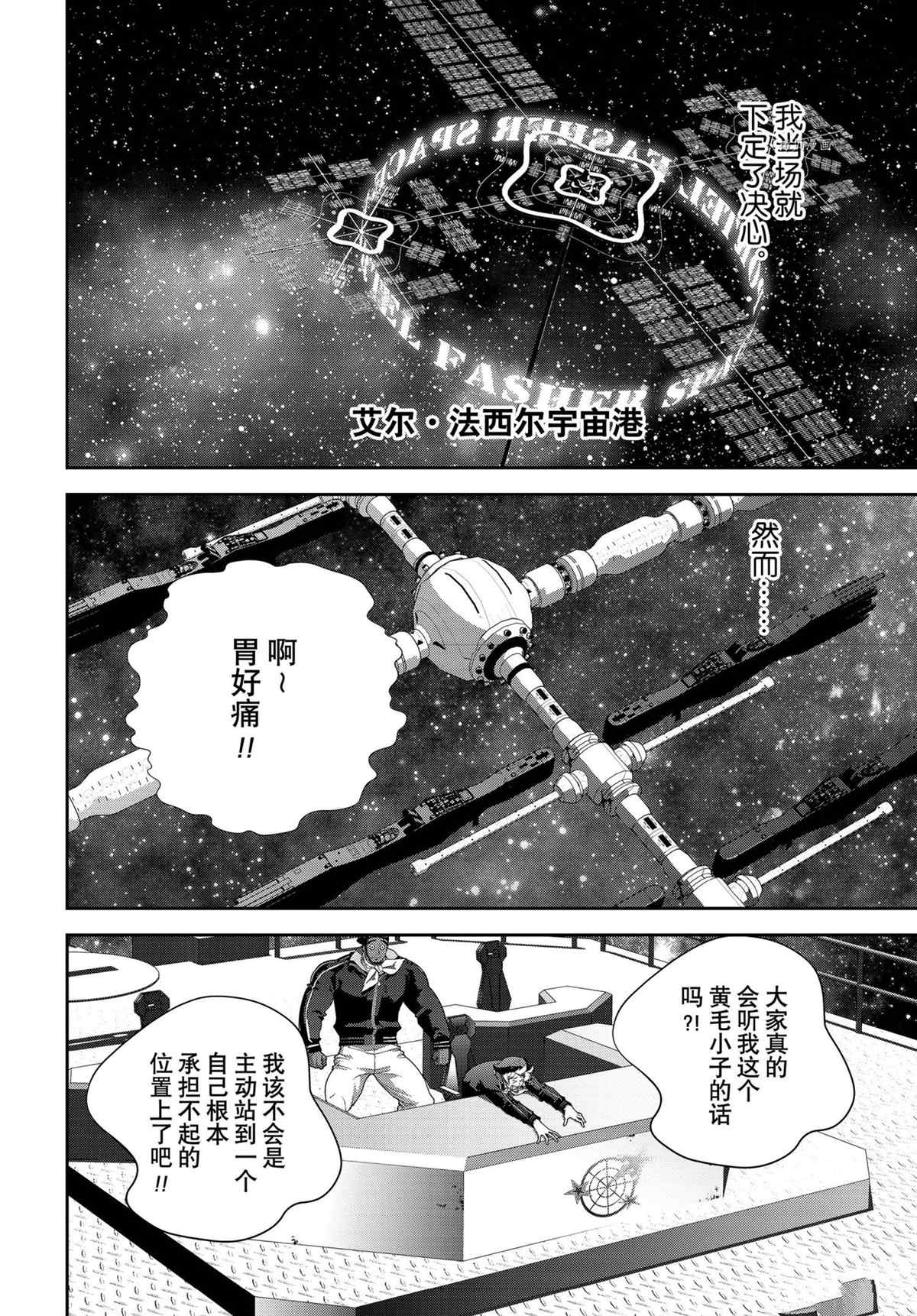 《银河英雄传说》漫画最新章节第194话 试看版免费下拉式在线观看章节第【40】张图片