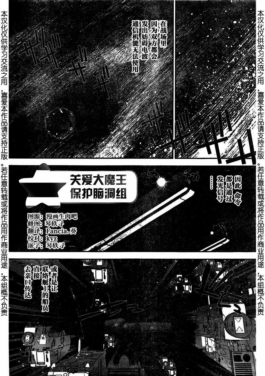 《银河英雄传说》漫画最新章节第24话免费下拉式在线观看章节第【2】张图片