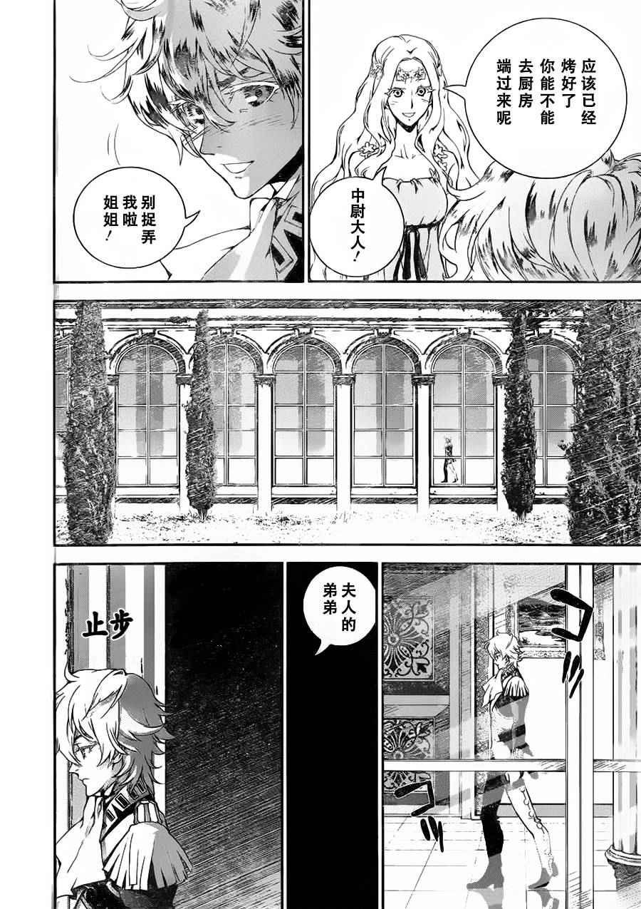 《银河英雄传说》漫画最新章节第14话免费下拉式在线观看章节第【6】张图片