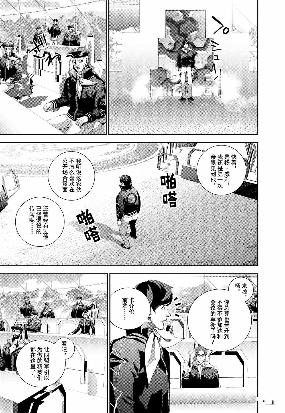 《银河英雄传说》漫画最新章节第75话 试看版免费下拉式在线观看章节第【13】张图片