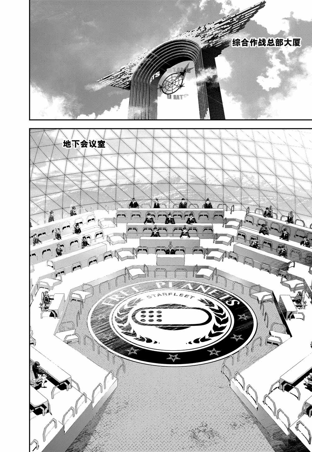 《银河英雄传说》漫画最新章节第75话 试看版免费下拉式在线观看章节第【12】张图片