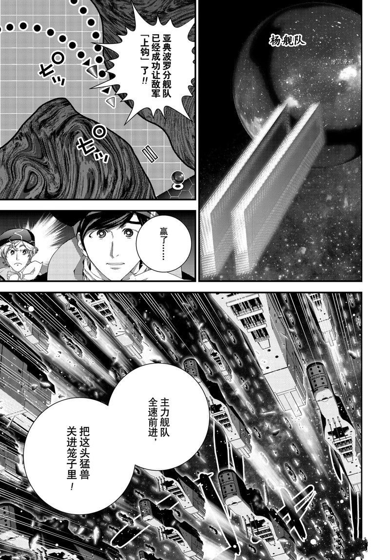 《银河英雄传说》漫画最新章节第203话 试看版免费下拉式在线观看章节第【45】张图片