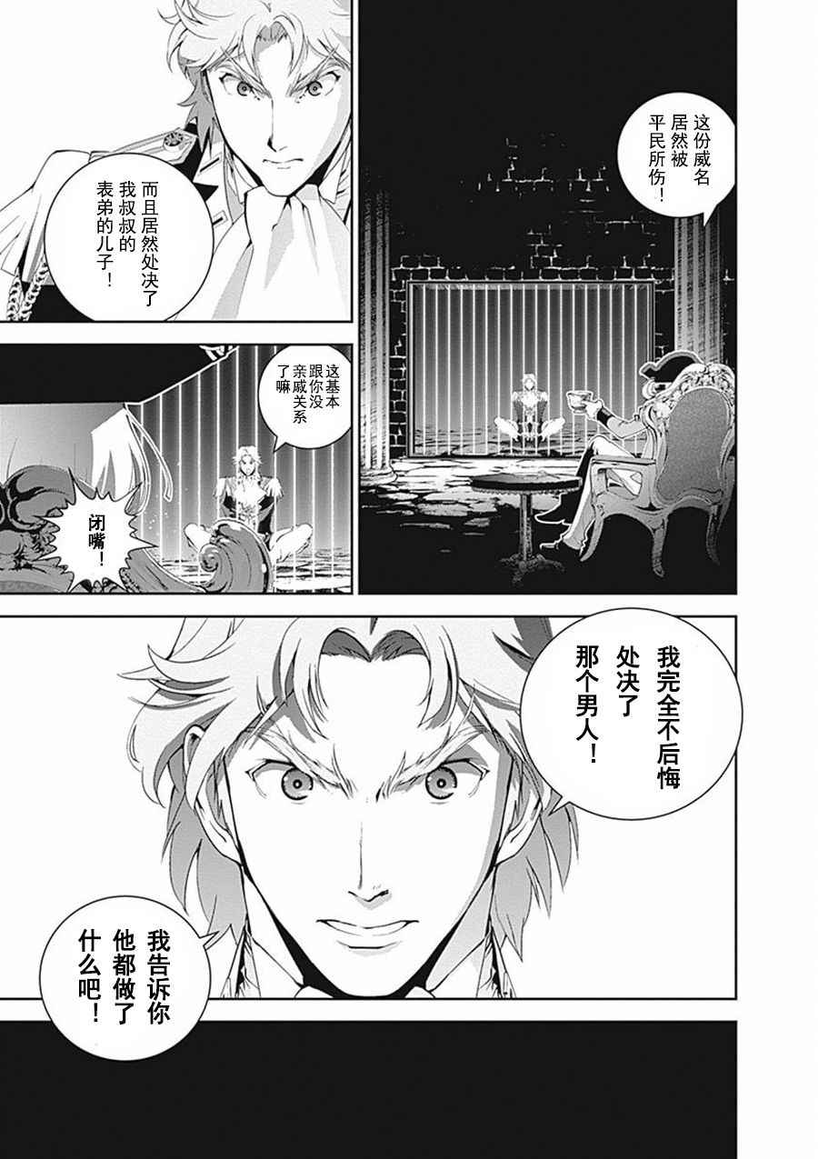 《银河英雄传说》漫画最新章节第41话免费下拉式在线观看章节第【9】张图片