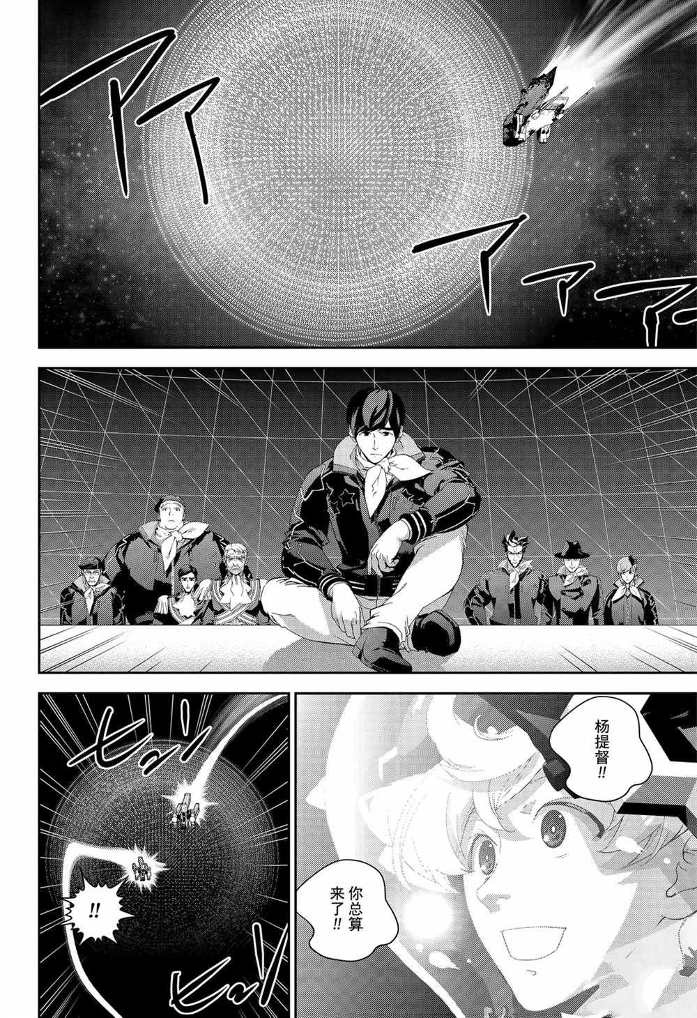 《银河英雄传说》漫画最新章节第142话 试看版免费下拉式在线观看章节第【18】张图片