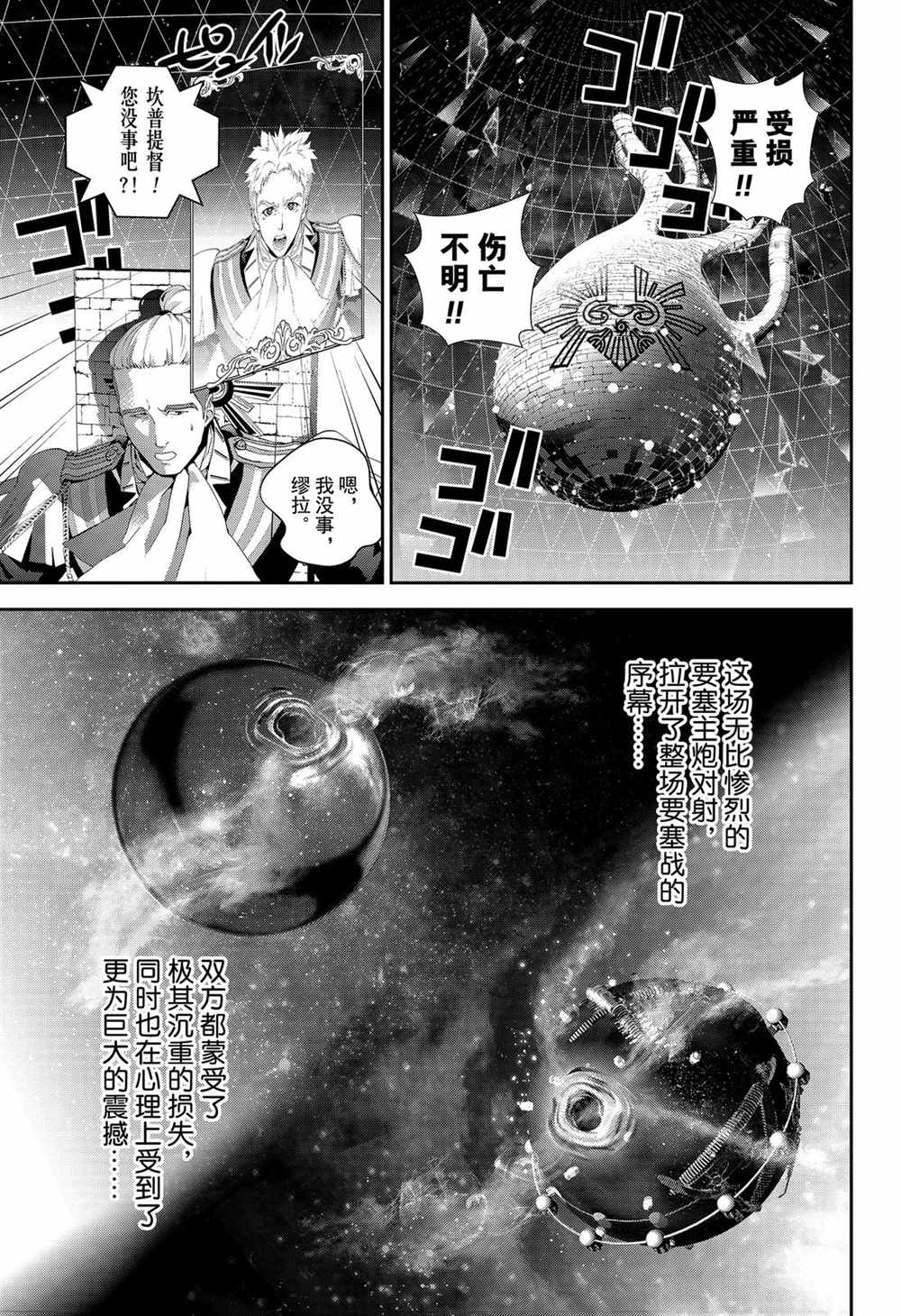 《银河英雄传说》漫画最新章节第149话 试看版免费下拉式在线观看章节第【19】张图片