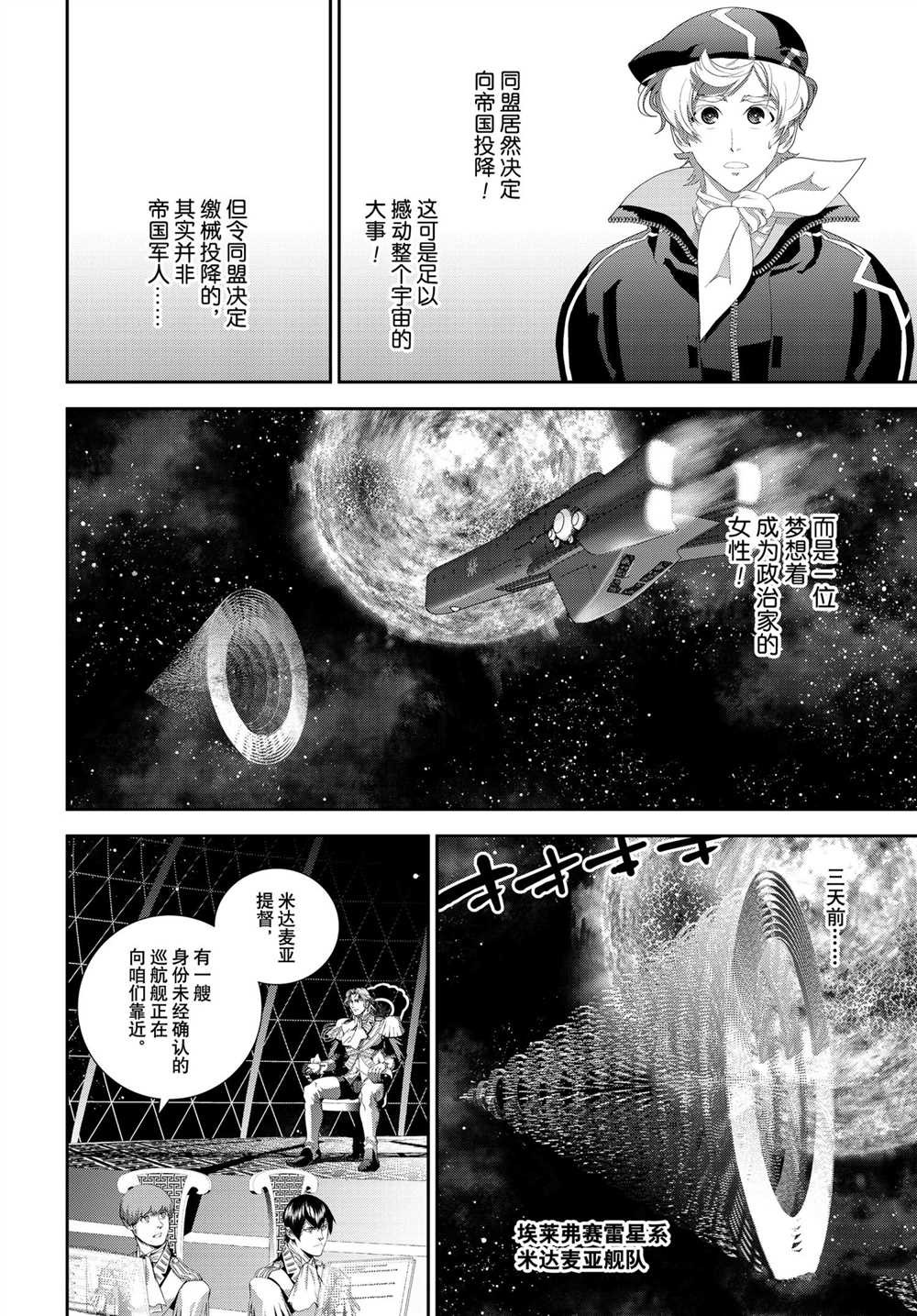 《银河英雄传说》漫画最新章节第183话 试看版免费下拉式在线观看章节第【6】张图片