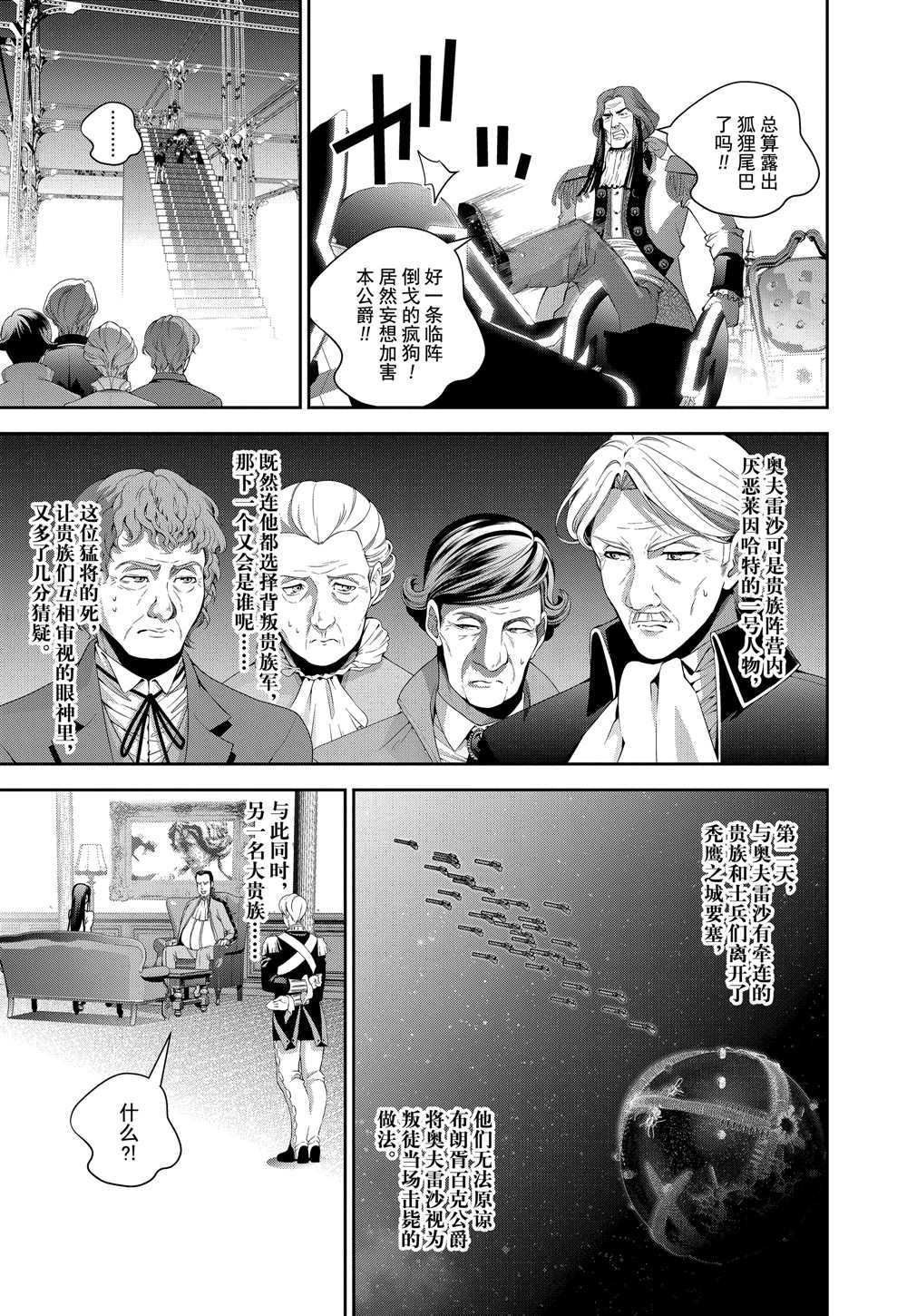 《银河英雄传说》漫画最新章节第103话 试看版免费下拉式在线观看章节第【15】张图片