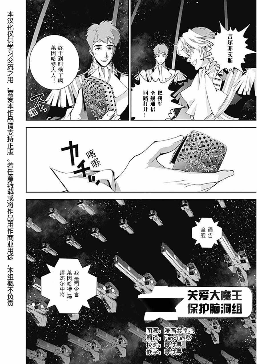 《银河英雄传说》漫画最新章节第36话免费下拉式在线观看章节第【18】张图片