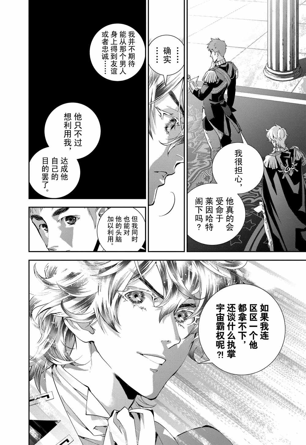 《银河英雄传说》漫画最新章节第77话 试看版免费下拉式在线观看章节第【15】张图片