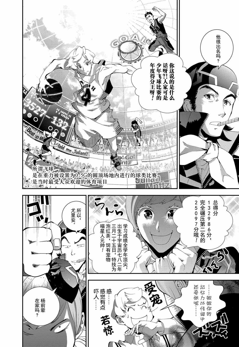 《银河英雄传说》漫画最新章节第75话 试看版免费下拉式在线观看章节第【6】张图片